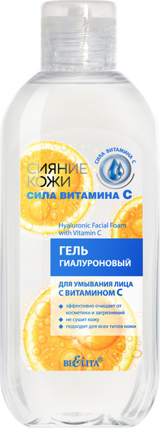 Изображение товара Гель для умывания Belita Сияние кожи Сила витамина C (200мл)
