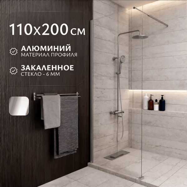 Изображение товара Душевая стенка Saniteco Walk-In SN-W6TC110 (110x200, прозрачное стекло, хромированный профиль)