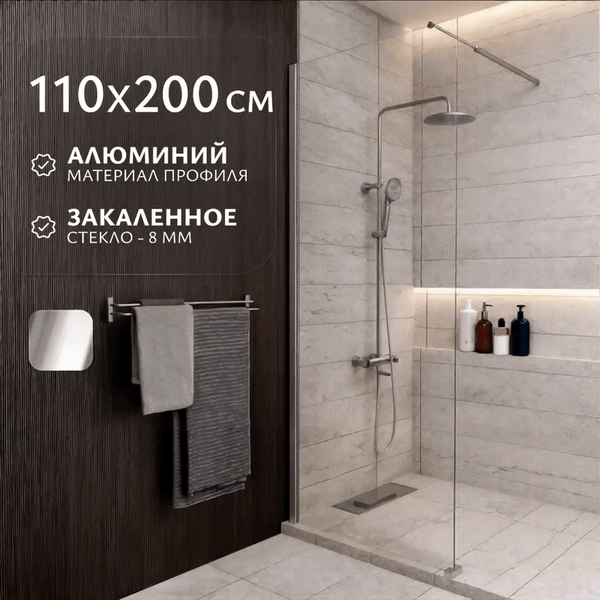 Изображение товара Душевая стенка Saniteco Walk-In SN-W8TC110 (110x200, прозрачное стекло, хромированный профиль)