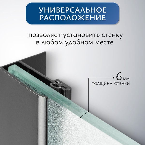 Изображение товара Душевая стенка Saniteco Walk-In SN-W6MB110 (110x200, матовое стекло, черный профиль)