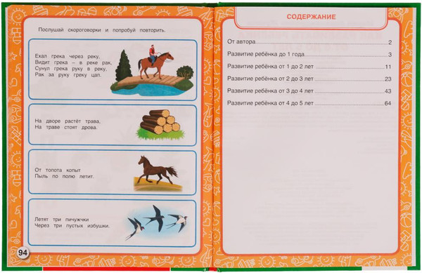 Изображение товара Развивающая книга Умка Как развивать ребенка от 0 до 5 лет / 9785506049418 (Жукова М.А.)