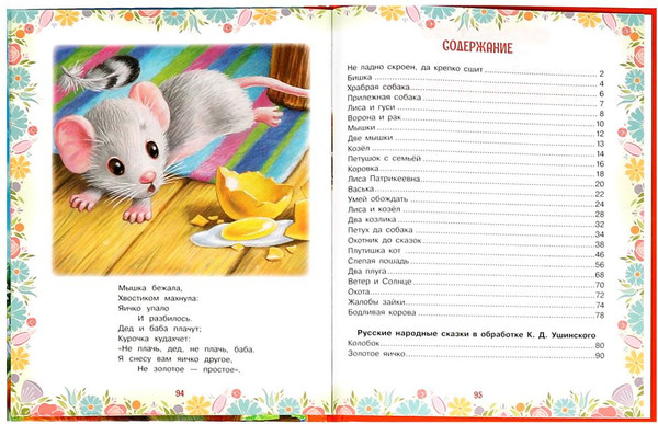 Изображение товара Художественная книга Умка Сказки детям. Золотая классика, твердая обложка (Ушинский Константин)