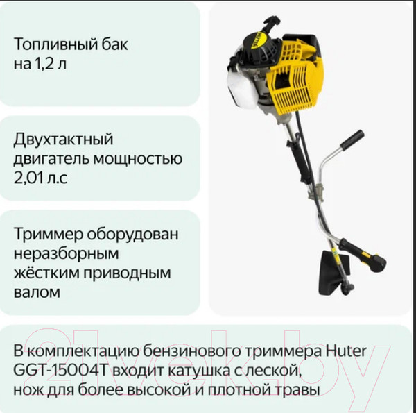 Изображение товара Триммер бензиновый Huter GGT-15004ТA (70/2/82)