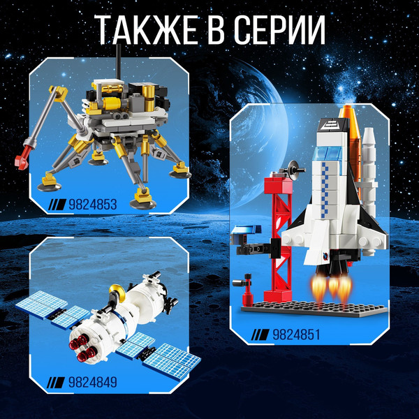 Изображение товара Конструктор Unicon Космос Луноход / 5164184