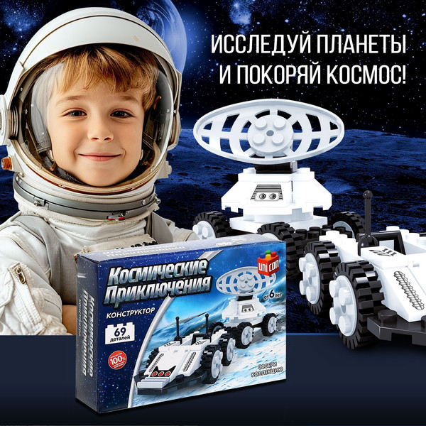 Изображение товара Конструктор Unicon Космос Луноход / 5164184