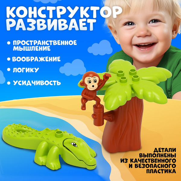 Изображение товара Конструктор Unicon Обезьяна и крокодил / 9468375