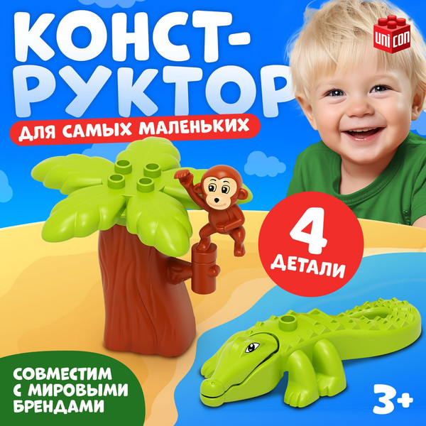 Изображение товара Конструктор Unicon Обезьяна и крокодил / 9468375