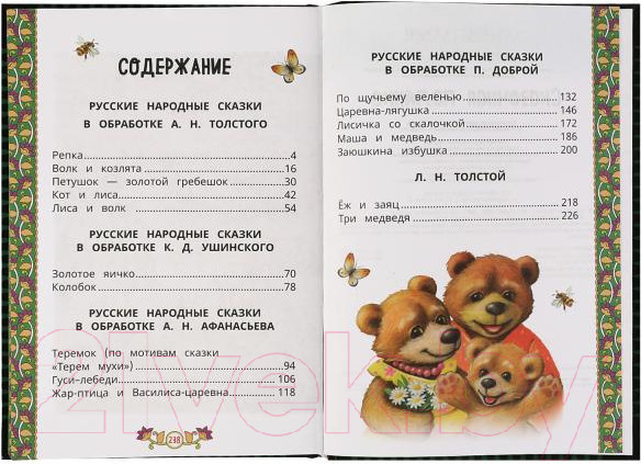 Изображение товара Книга Умка Сказочная полянка. Сказка за сказкой / 9785506073949