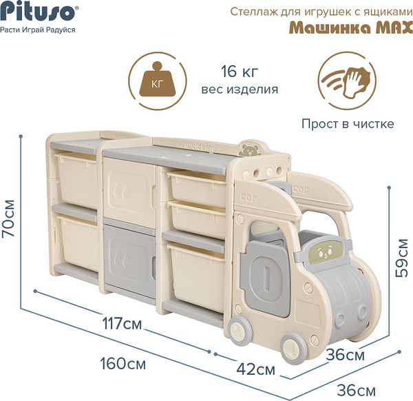 Изображение товара Стеллаж игровой Pituso Машинка / YYT876 (серый/бежевый)