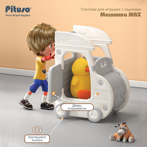 Изображение товара Стеллаж игровой Pituso Машинка / YYT876 (серый/бежевый)