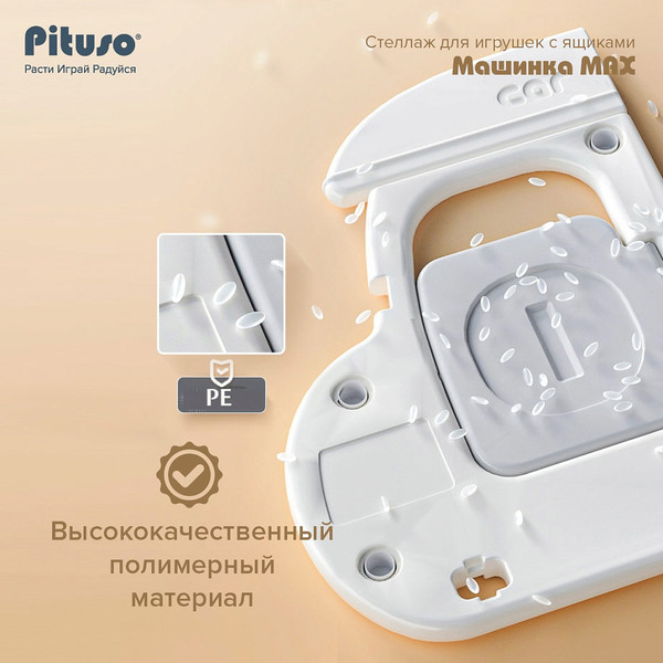 Изображение товара Стеллаж игровой Pituso Машинка / YYT876 (серый/бежевый)