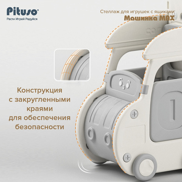 Изображение товара Стеллаж игровой Pituso Машинка / YYT876 (серый/бежевый)