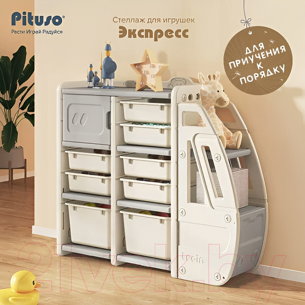 Изображение товара Стеллаж игровой Pituso Экспресс / YYT877 (серый/бежевый)