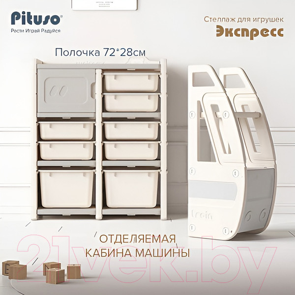 Изображение товара Стеллаж игровой Pituso Экспресс / YYT877 (серый/бежевый)