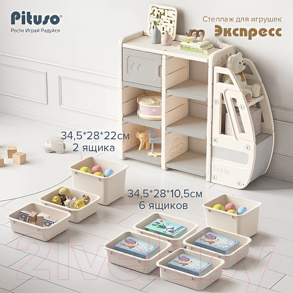 Изображение товара Стеллаж игровой Pituso Экспресс / YYT877 (серый/бежевый)