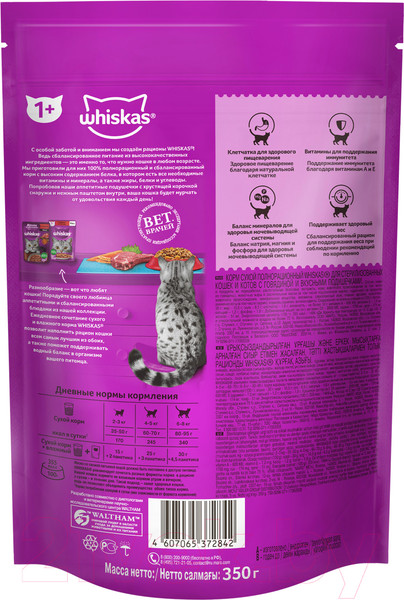 Изображение товара Сухой корм для кошек Whiskas Для стерилизованных кошек с говядиной и вкусными подушечками (350г)