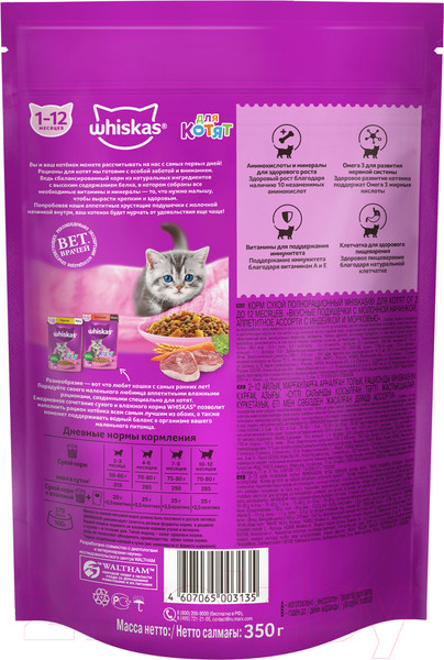 Изображение товара Сухой корм для кошек Whiskas Вкусные подушечки с молоком с индейкой и морковью (350г)