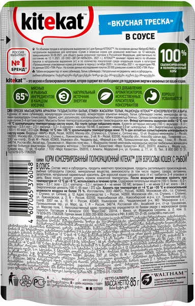 Изображение товара Влажный корм для кошек Kitekat С рыбой в соусе (85г)