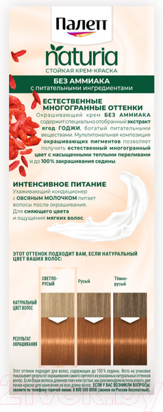 Изображение товара Крем-краска для волос Палетт Фитолиния 270 / 9-7 (пленительный медный)