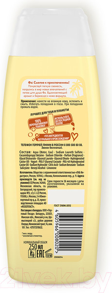 Изображение товара Гель для душа Фа Йогурт. Аромат ванильного меда (250мл)