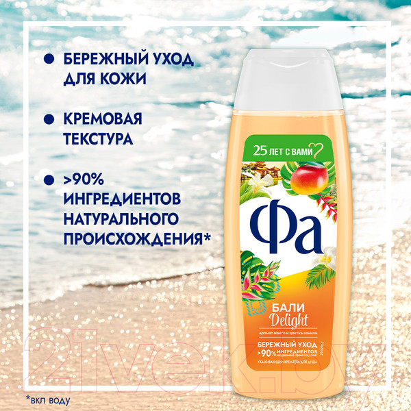 Изображение товара Гель для душа Фа Ритмы острова Бали. Аромат манго и цветка ванили (250мл)