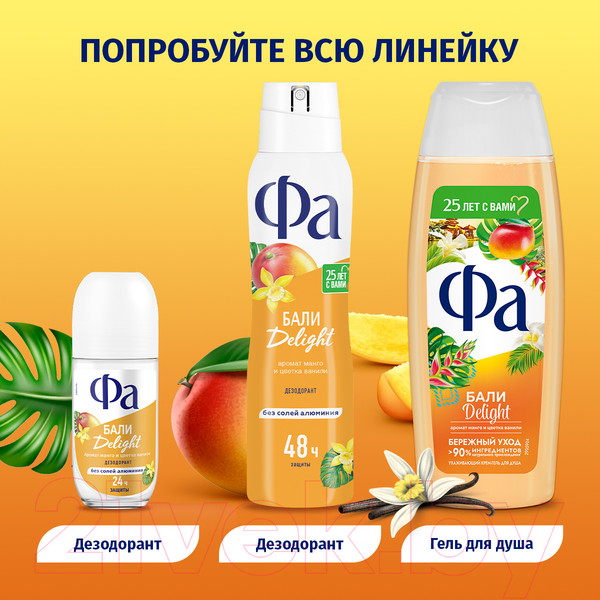 Изображение товара Гель для душа Фа Ритмы острова Бали. Аромат манго и цветка ванили (250мл)