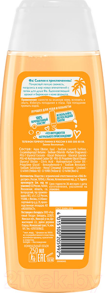 Изображение товара Гель для душа Фа Ритмы острова Бали. Аромат манго и цветка ванили (250мл)