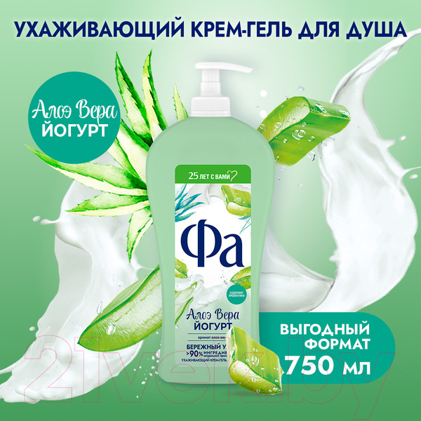 Изображение товара Гель для душа Фа Йогурт алоэ вера (750мл)
