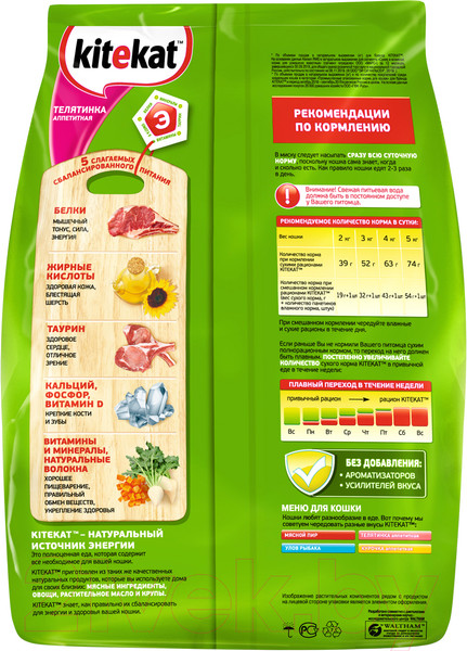 Изображение товара Сухой корм для кошек Kitekat Телятинка аппетитная (800г)