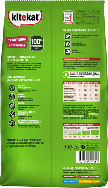 Изображение товара Сухой корм для кошек Kitekat Телятинка аппетитная (800г)