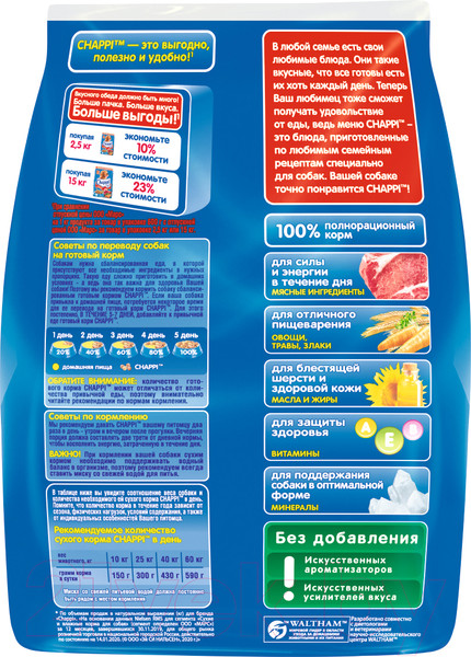 Изображение товара Сухой корм для собак Chappi С говядиной по-домашнему с овощами и травами (600г)