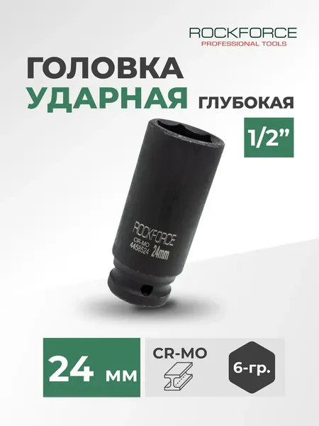 Изображение товара Головка слесарная RockForce RF-4458524 (8027)