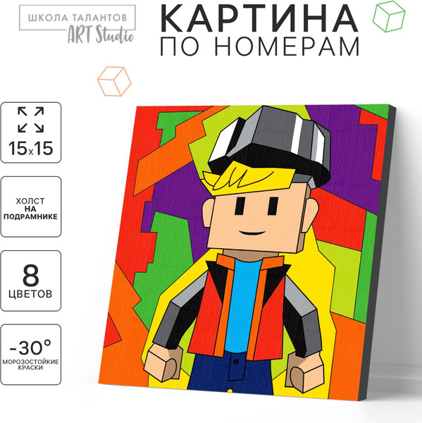Изображение товара Картина по номерам Школа талантов Игровой мир / 9567637