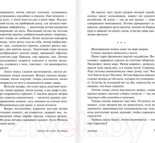 Изображение товара Книга АСТ Авиатор / 9785171535025 (Сент-Экзюпери А.)