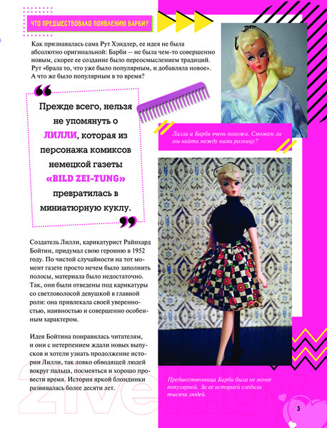 Изображение товара Энциклопедия АСТ Барби. История одной куклы / 9785171604158 (Гвеллер А.)