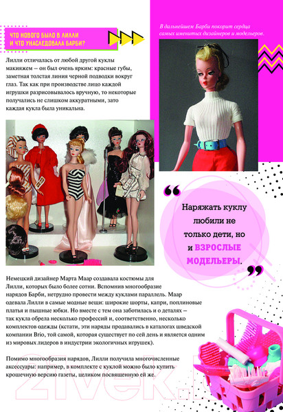 Изображение товара Энциклопедия АСТ Барби. История одной куклы / 9785171604158 (Гвеллер А.)