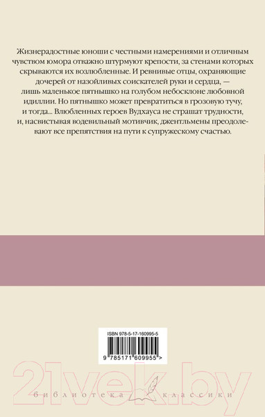 Изображение товара Книга АСТ Безрассудная Джилл. Несокрушимый Арчи. Любовь со взломом (Вудхаус П.Г.)