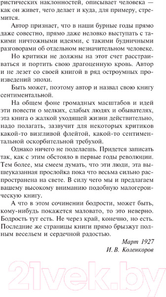 Изображение товара Книга АСТ Веселое приключение / 9785171596125 (Зощенко М.М.)