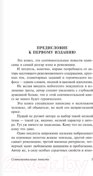 Изображение товара Книга АСТ Веселое приключение / 9785171596125 (Зощенко М.М.)