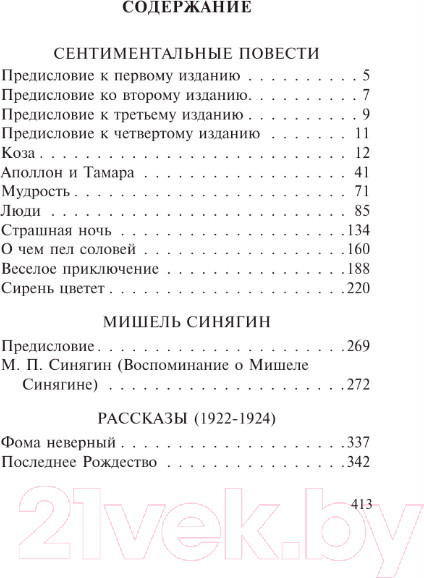Изображение товара Книга АСТ Веселое приключение / 9785171596125 (Зощенко М.М.)