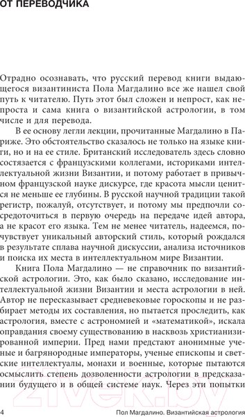 Изображение товара Книга АСТ Византийская астрология: наука между православием и магией (Магдалино П.)