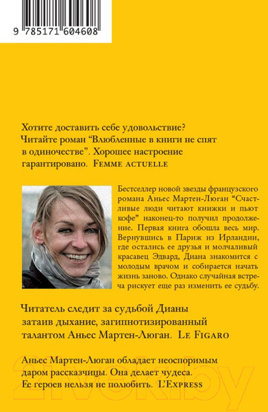 Художественная книга АСТ Влюбленные в книги не спят в одиночестве / 9785171604608 (Мартен-Люган А.) — фото 6