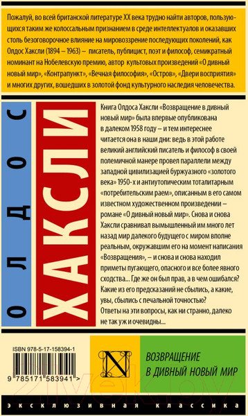 Изображение товара Книга АСТ Возвращение в дивный новый мир. Эксклюзивная классика. Лучшее (Хаксли О.)