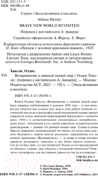 Изображение товара Книга АСТ Возвращение в дивный новый мир. Эксклюзивная классика. Лучшее (Хаксли О.)