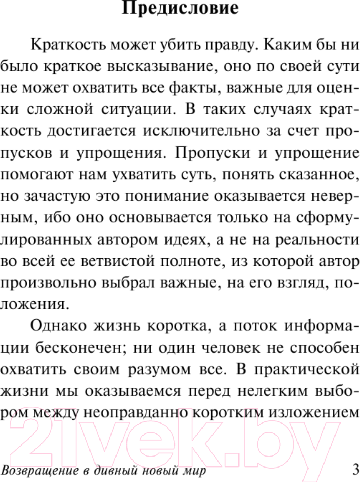 Изображение товара Книга АСТ Возвращение в дивный новый мир. Эксклюзивная классика. Лучшее (Хаксли О.)
