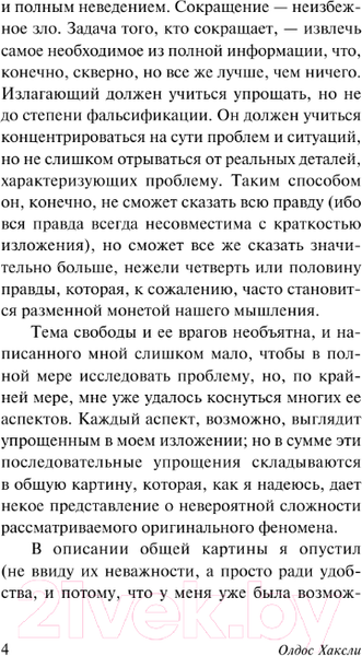 Изображение товара Книга АСТ Возвращение в дивный новый мир. Эксклюзивная классика. Лучшее (Хаксли О.)
