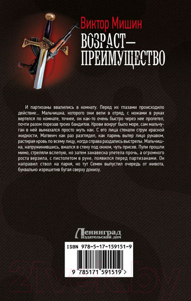 Изображение товара Книга АСТ Возраст - преимущество / 9785171591519 (Мишин В.)