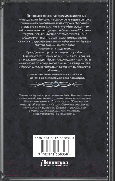 Изображение товара Книга АСТ Волчья воля, или Выбор наследника короны / 9785171568368 (Шепот С.)