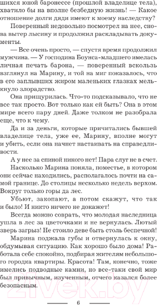 Изображение товара Книга АСТ Волчья воля, или Выбор наследника короны / 9785171568368 (Шепот С.)