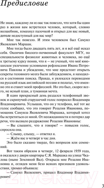 Изображение товара Книга АСТ Воспитание словом / 9785171540012 (Маршак С.)